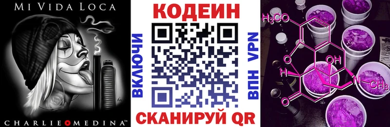 Кодеин напиток Lean (лин)  Сочи 